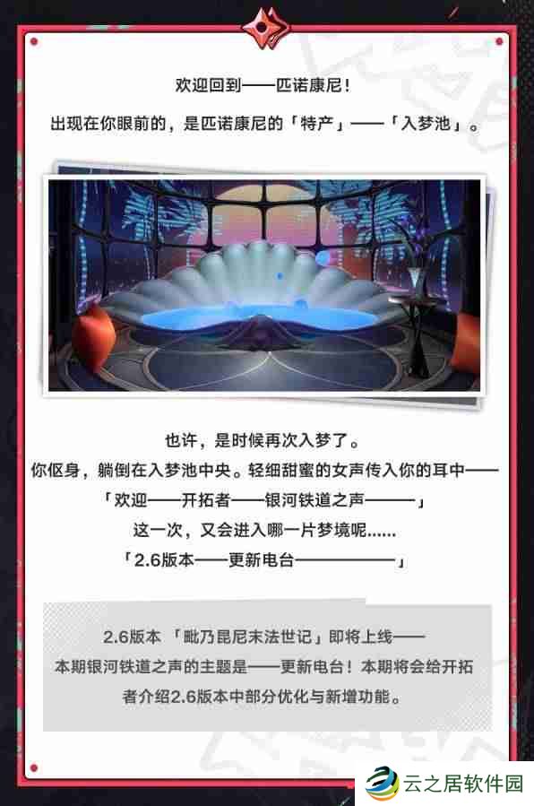 崩坏星穹铁道2.6版优化与新功能介绍 崩铁2.6更新内容